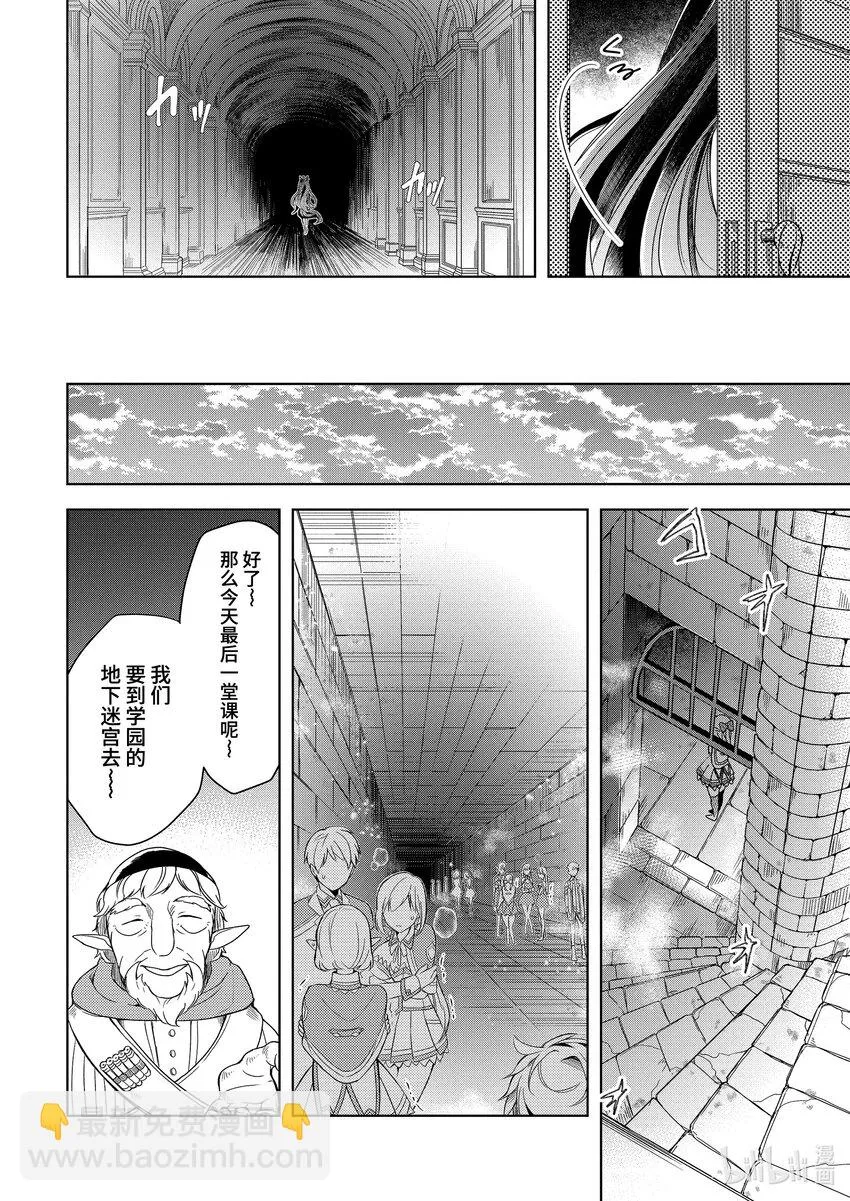 3 前任『魔王』大人的失手 第22页