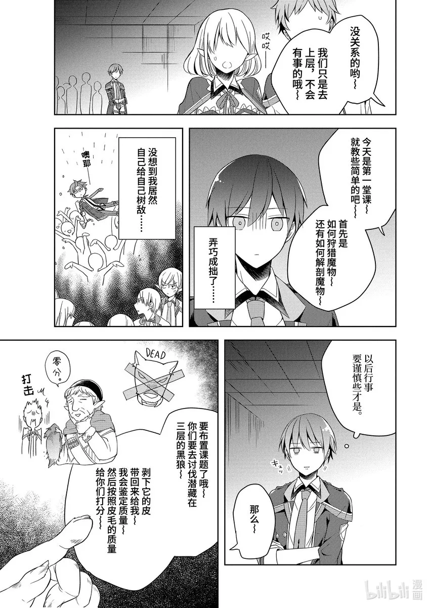 3 前任『魔王』大人的失手 第23页