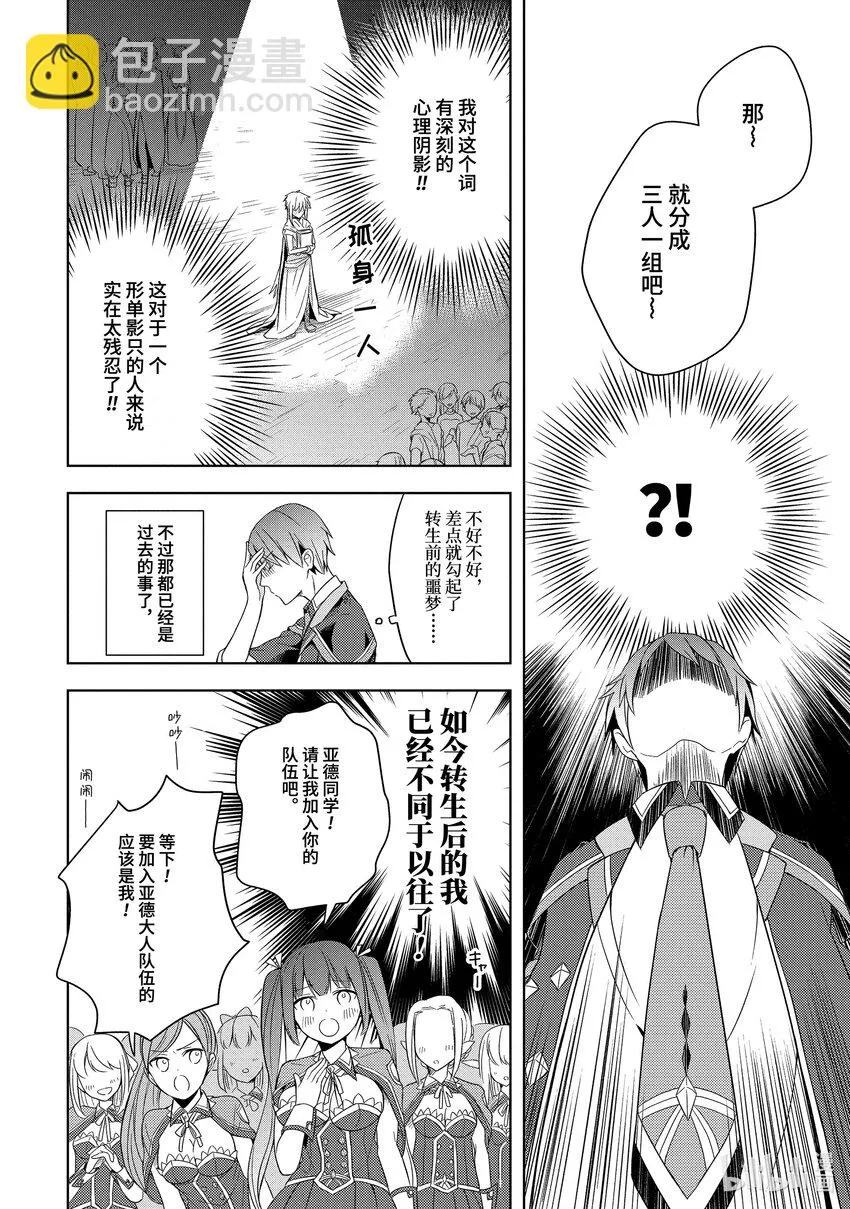 3 前任『魔王』大人的失手 第24页