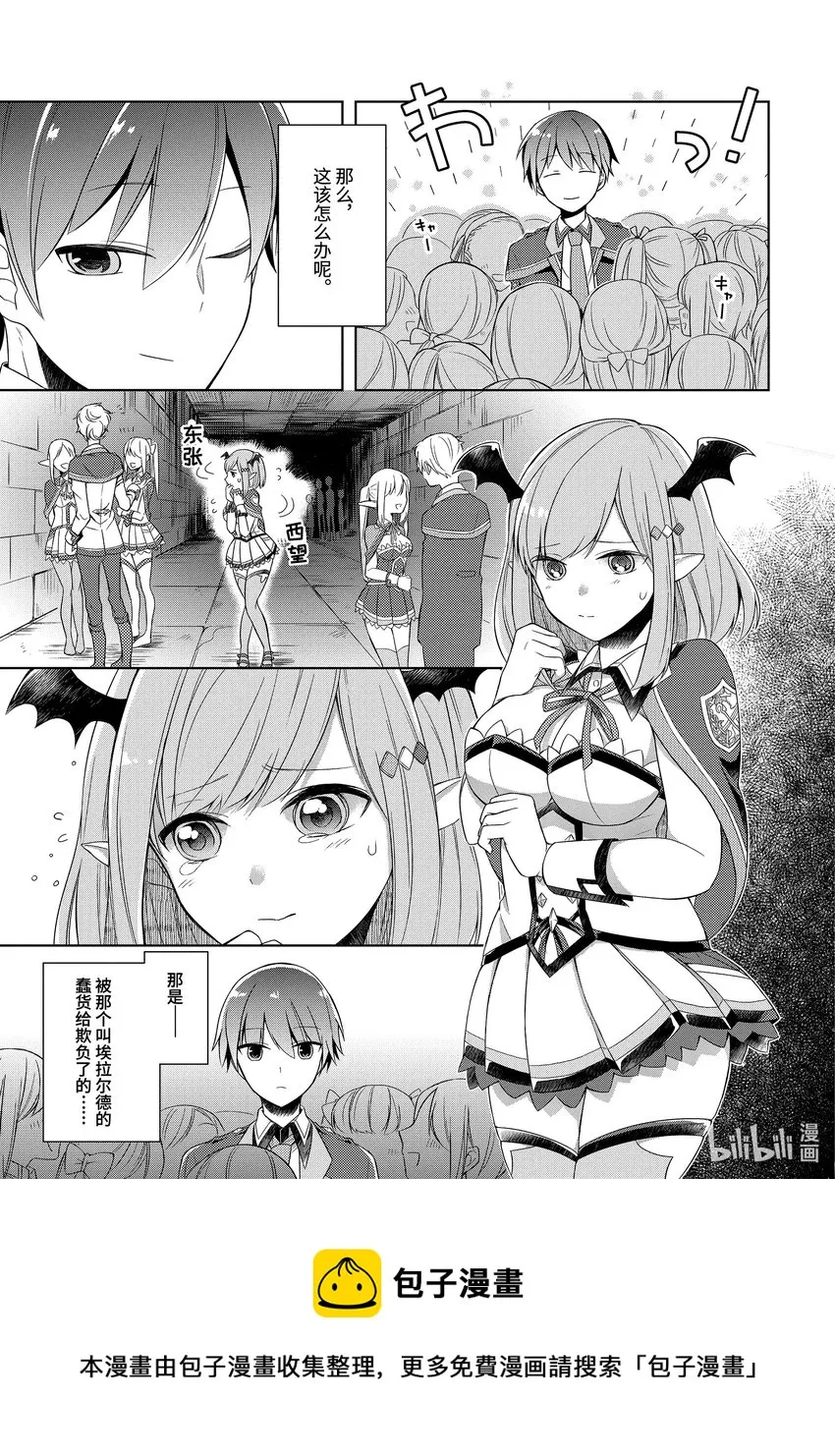 3 前任『魔王』大人的失手 第25页