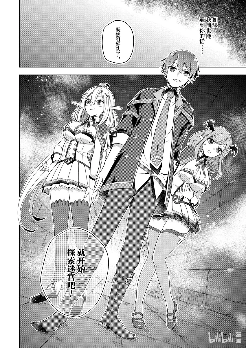 3 前任『魔王』大人的失手 第28页
