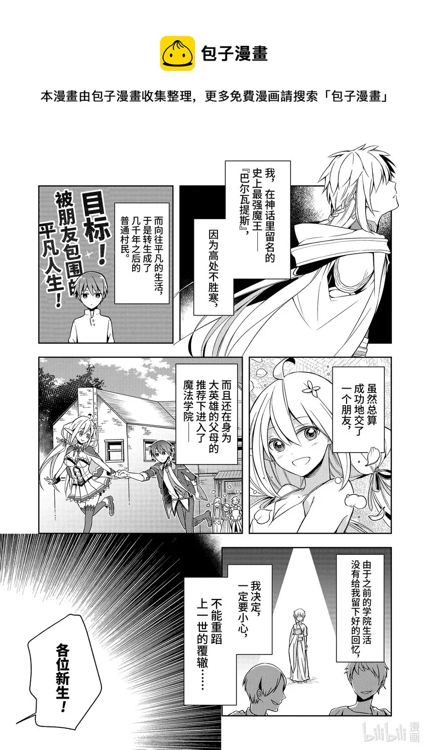 2 前任『魔王』VS神之子 第1页