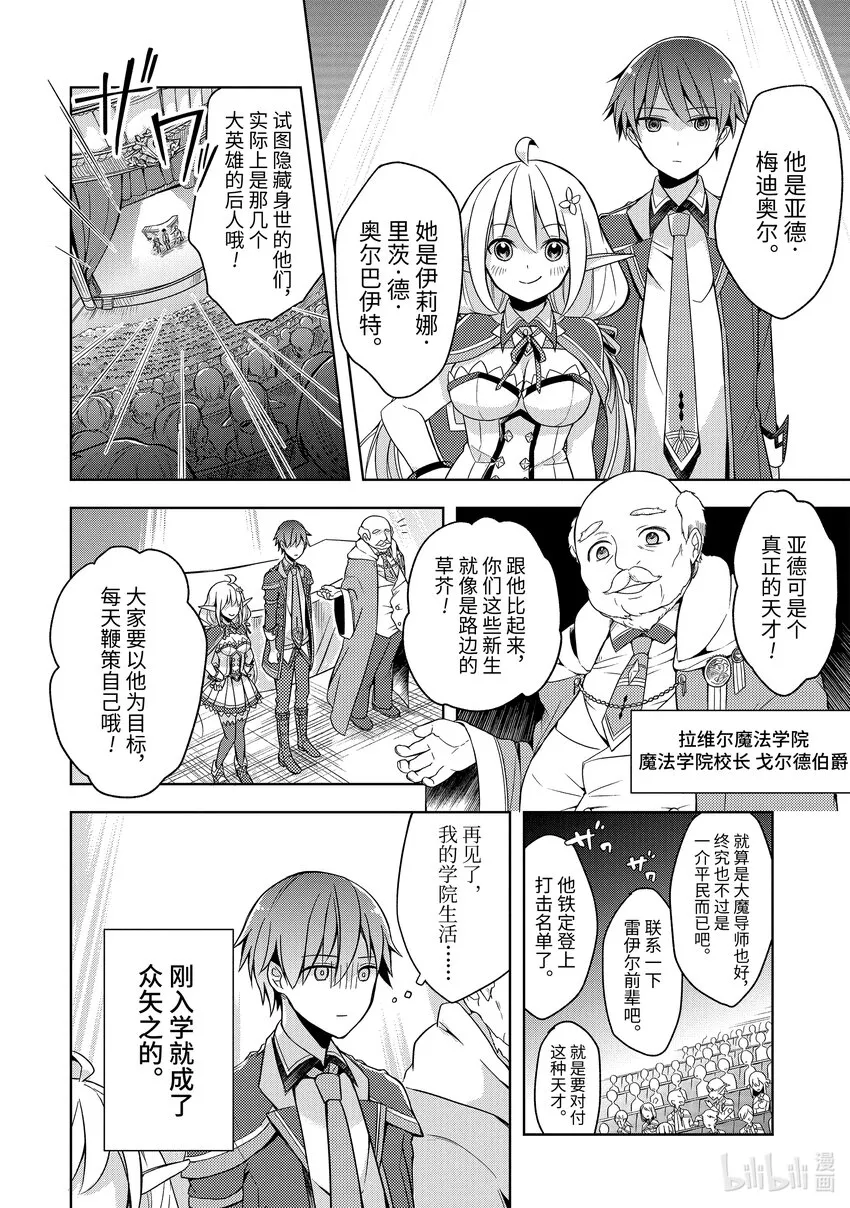 2 前任『魔王』VS神之子 第2页