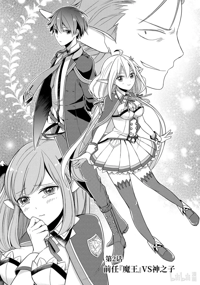 2 前任『魔王』VS神之子 第3页