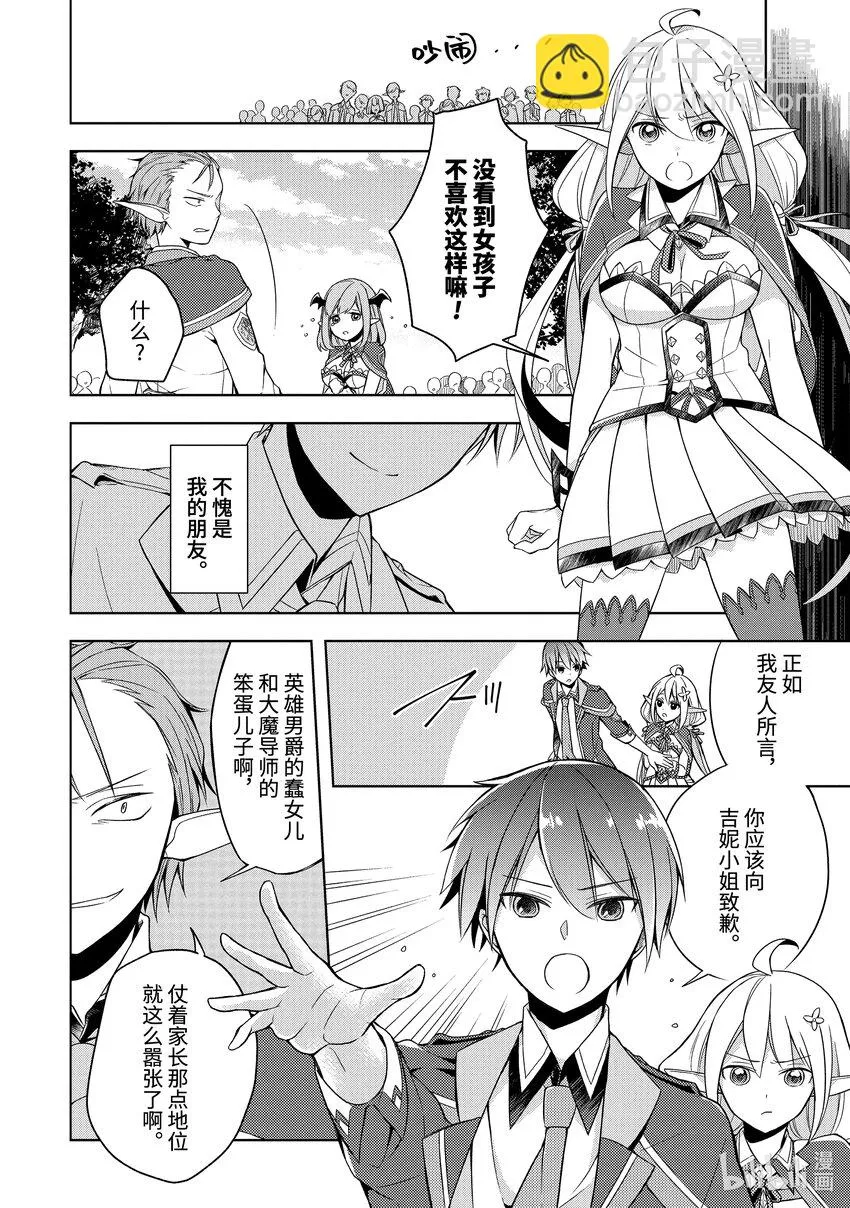 2 前任『魔王』VS神之子 第8页