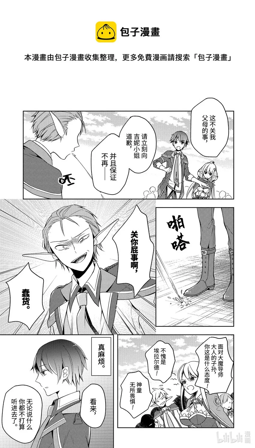 2 前任『魔王』VS神之子 第9页