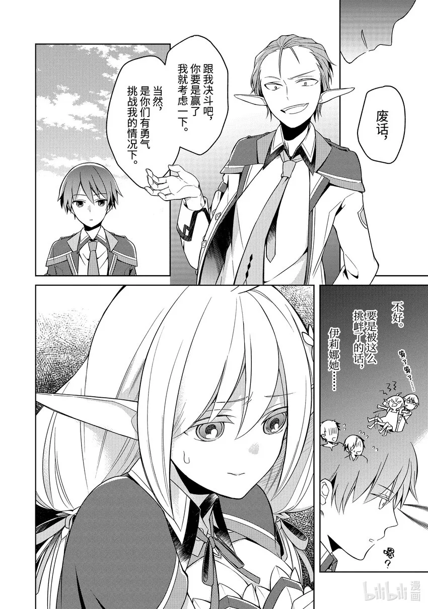 2 前任『魔王』VS神之子 第10页