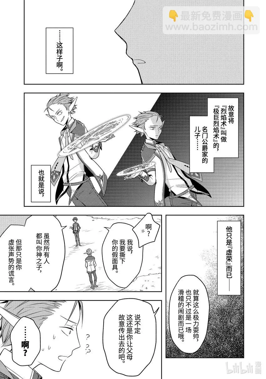2 前任『魔王』VS神之子 第19页
