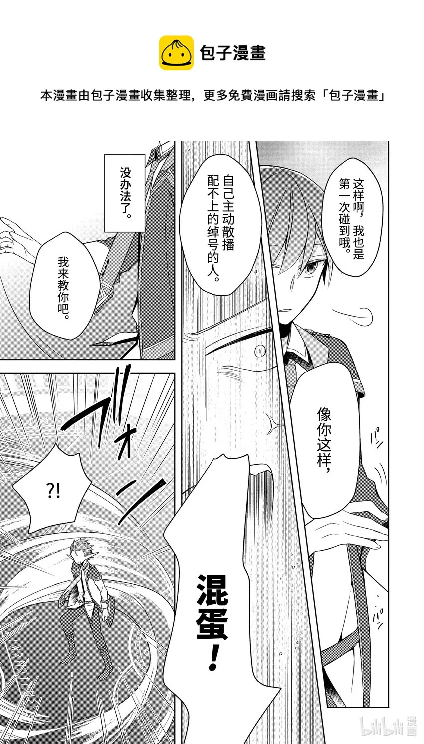 2 前任『魔王』VS神之子 第21页