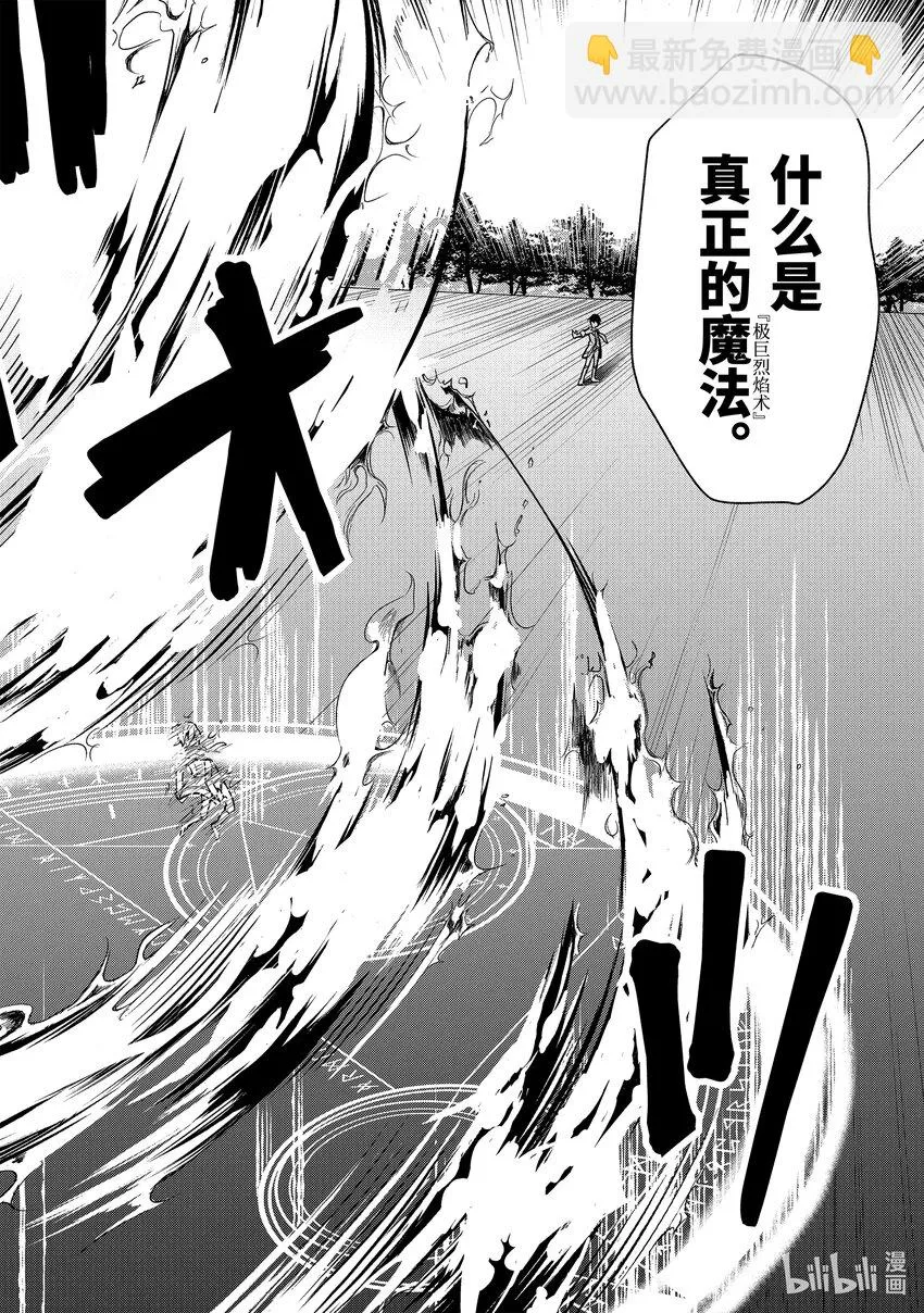 2 前任『魔王』VS神之子 第22页