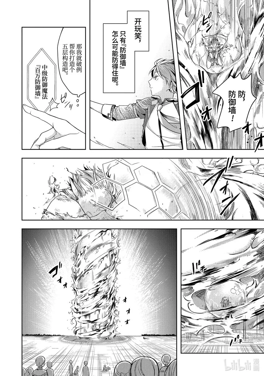 2 前任『魔王』VS神之子 第24页