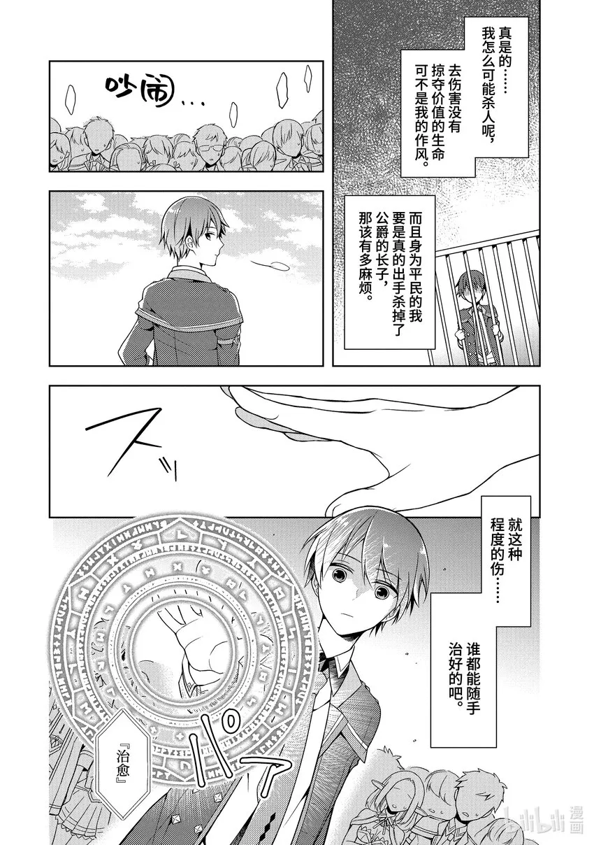 2 前任『魔王』VS神之子 第26页