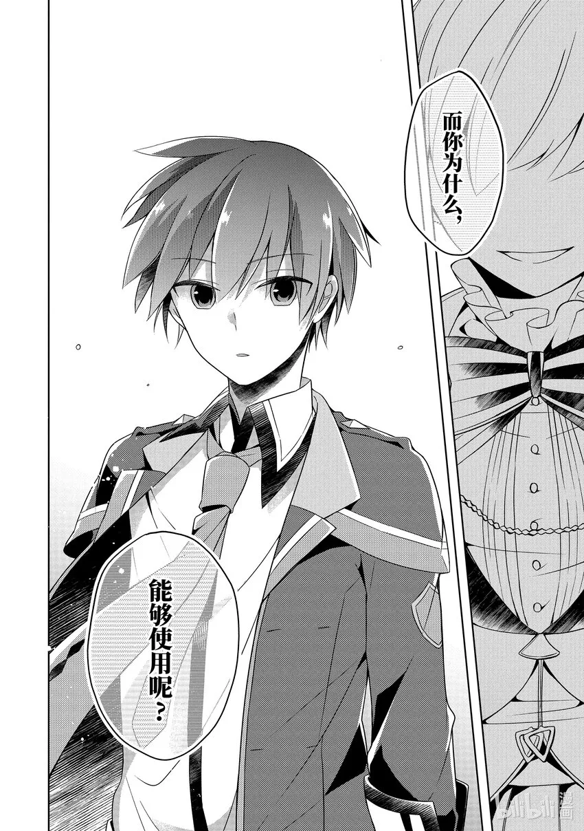2 前任『魔王』VS神之子 第32页