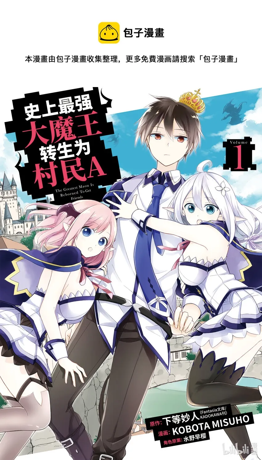 1 转生至未来的孤独『魔王』 第1页