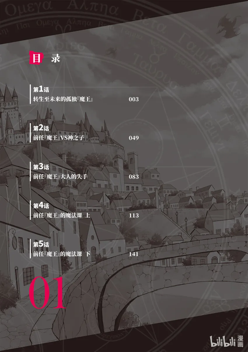 1 转生至未来的孤独『魔王』 第3页