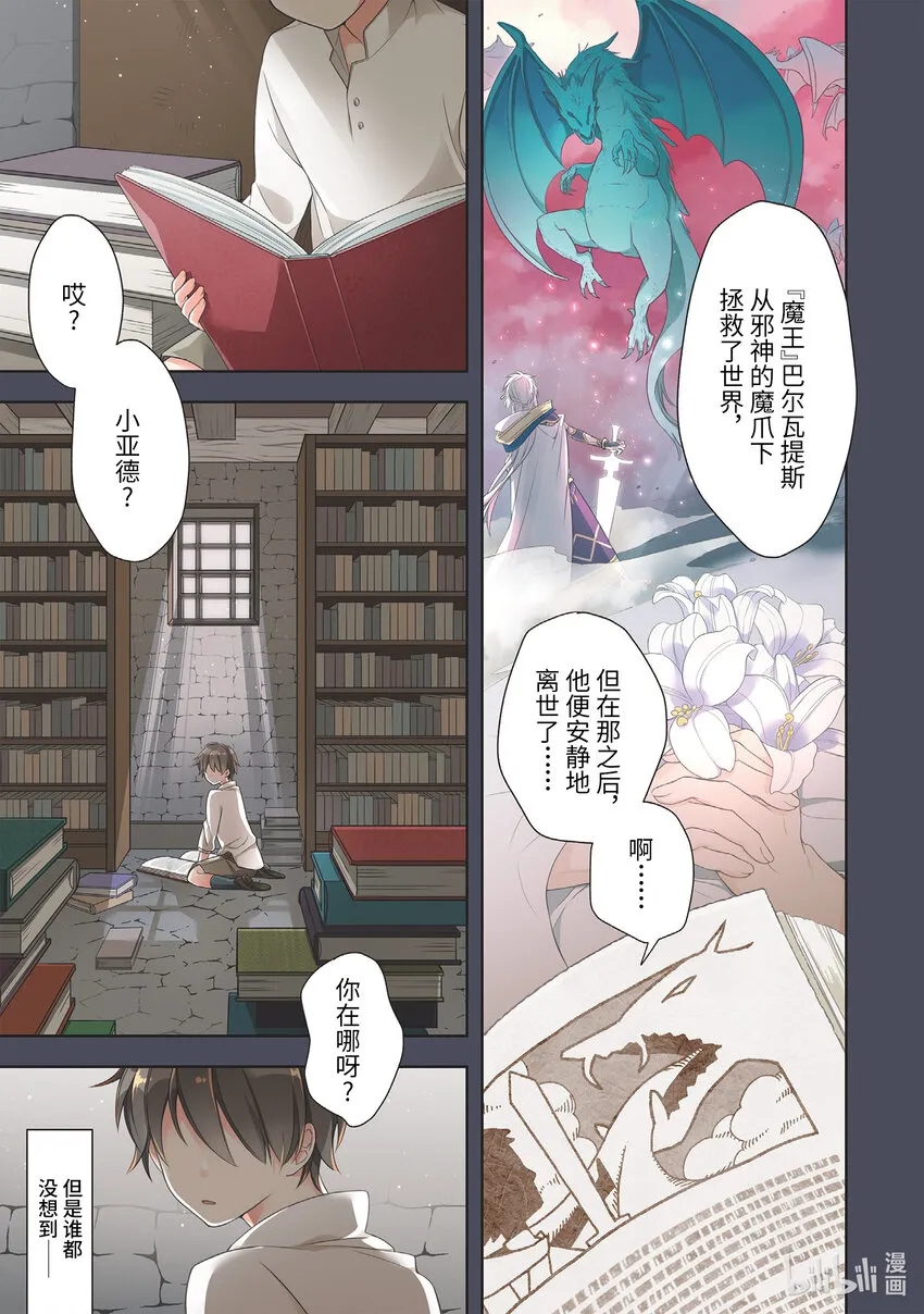 1 转生至未来的孤独『魔王』 第4页