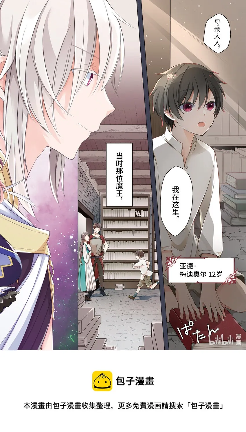 1 转生至未来的孤独『魔王』 第5页