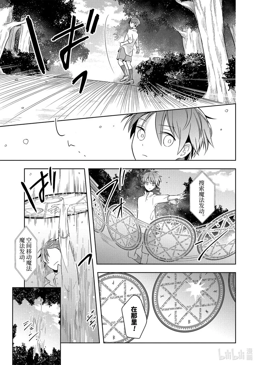 1 转生至未来的孤独『魔王』 第18页