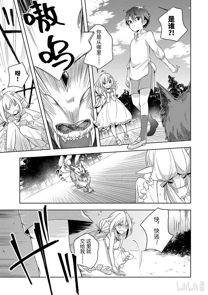 1 转生至未来的孤独『魔王』 第20页