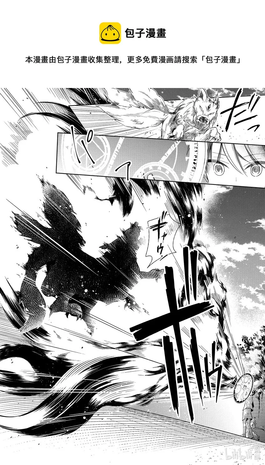 1 转生至未来的孤独『魔王』 第21页