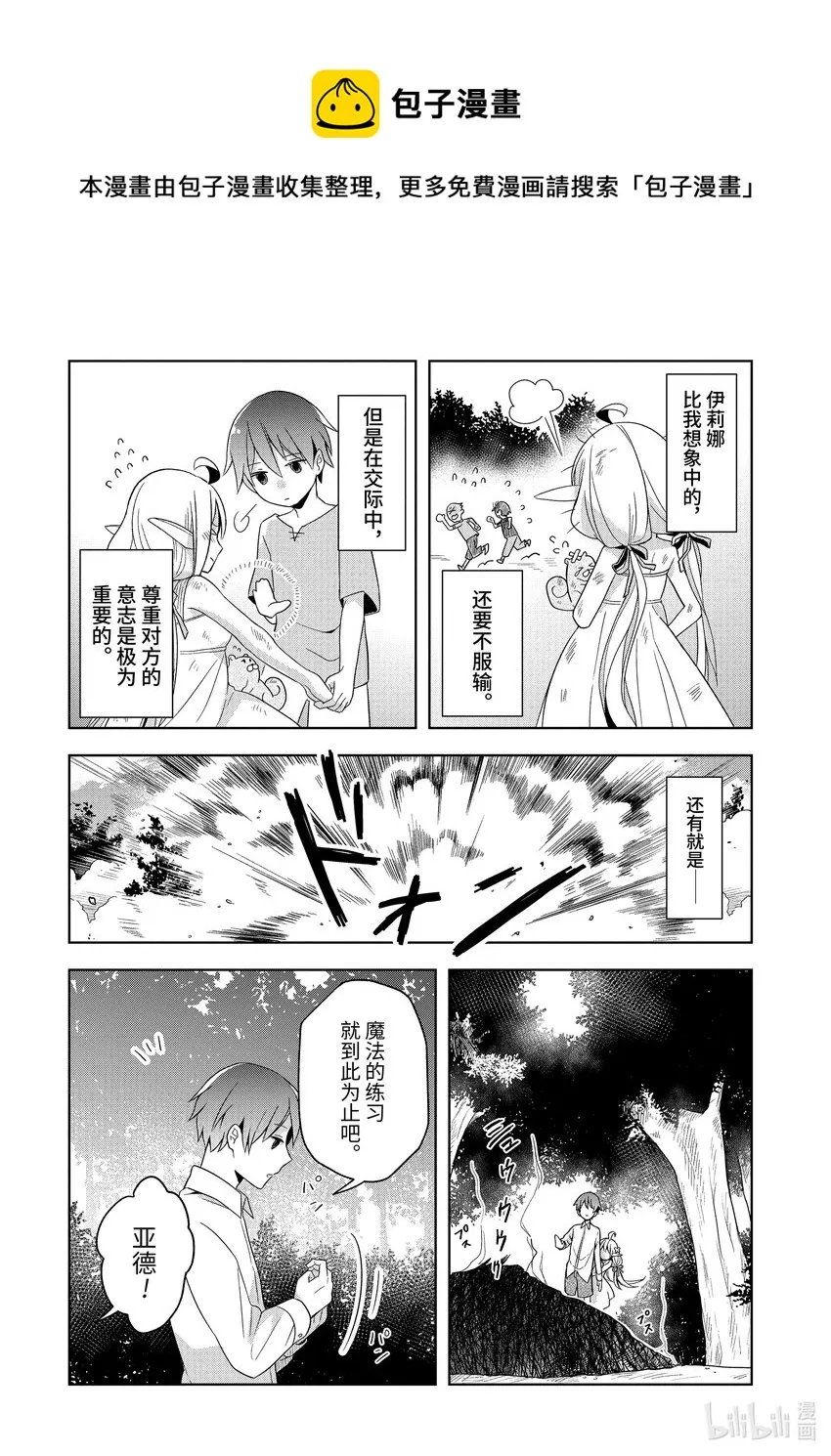 1 转生至未来的孤独『魔王』 第29页