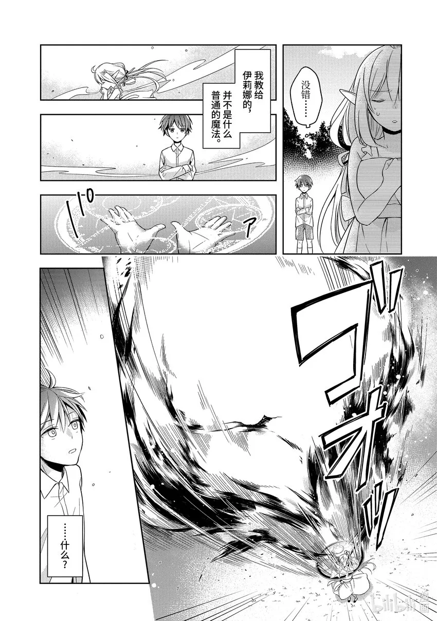 1 转生至未来的孤独『魔王』 第32页