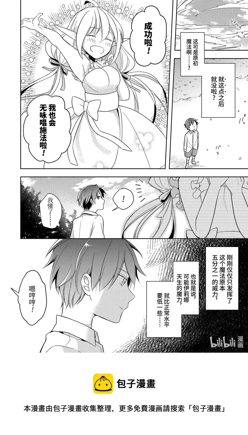 1 转生至未来的孤独『魔王』 第33页