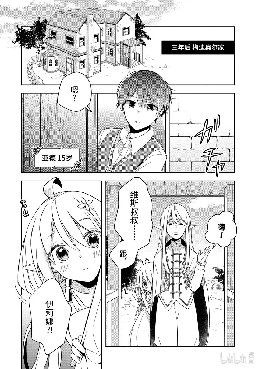 1 转生至未来的孤独『魔王』 第35页