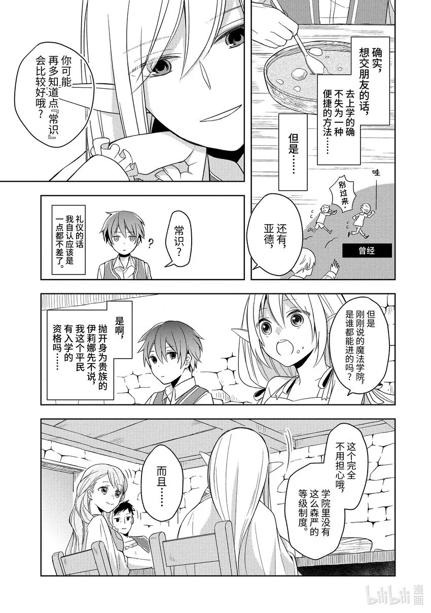 1 转生至未来的孤独『魔王』 第40页