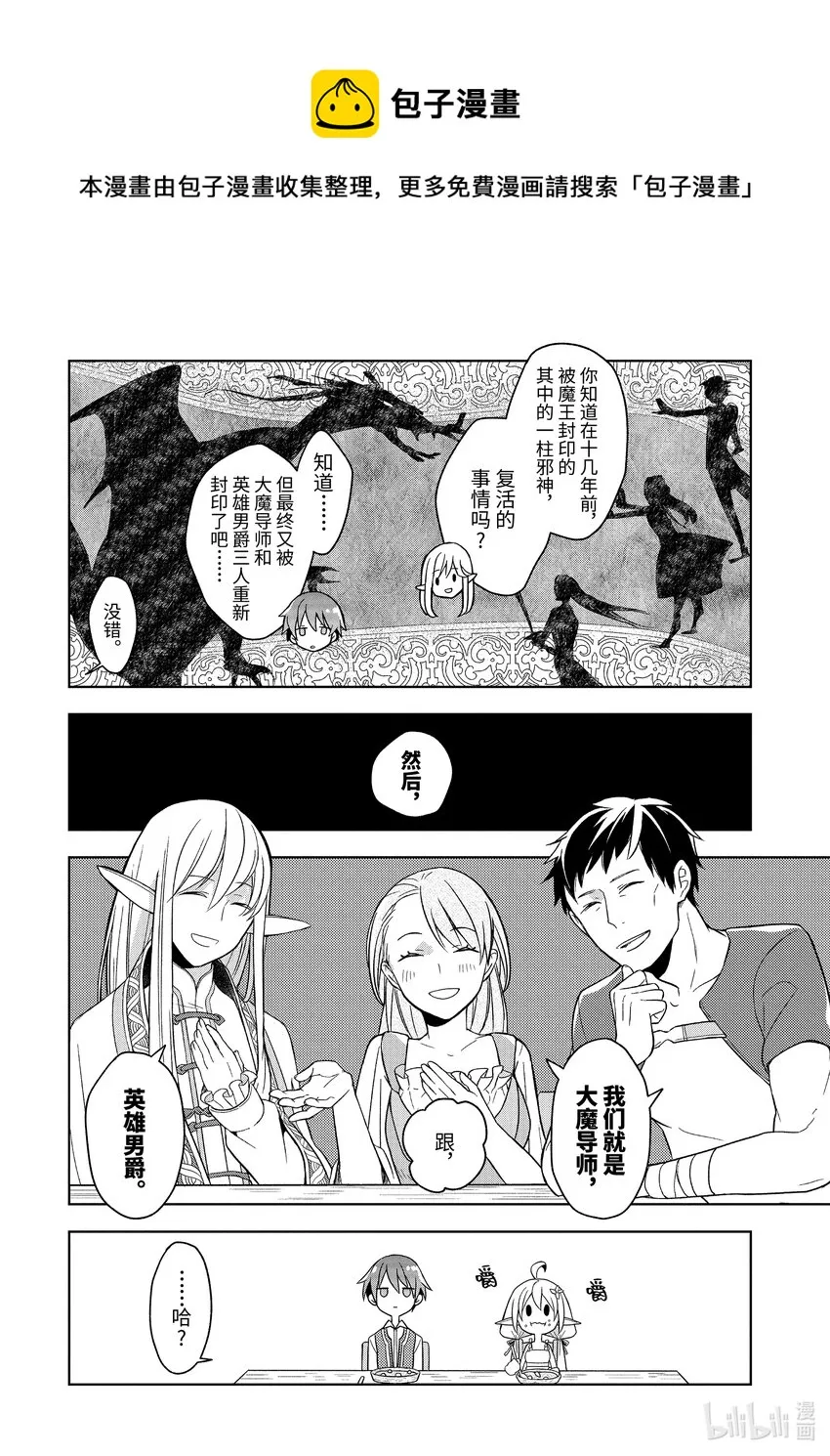 1 转生至未来的孤独『魔王』 第41页