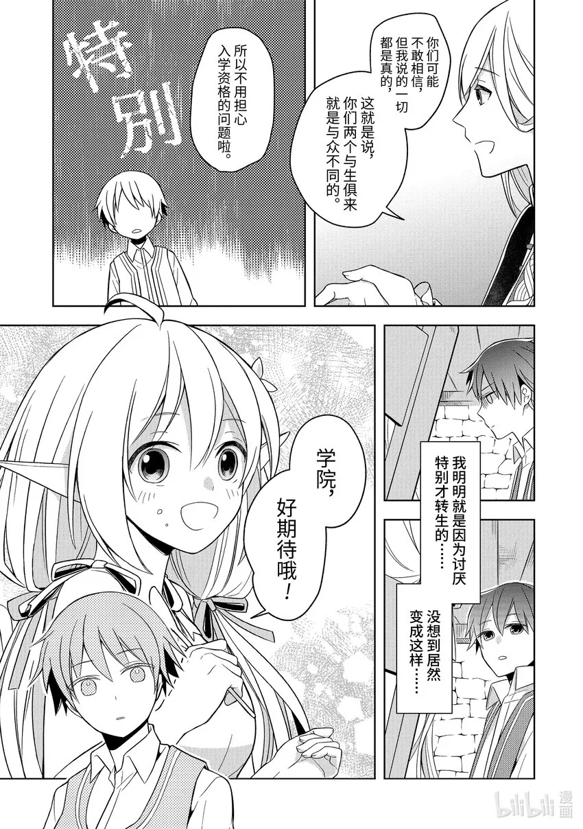 1 转生至未来的孤独『魔王』 第42页