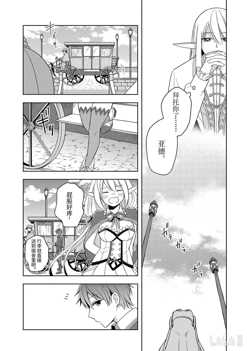 1 转生至未来的孤独『魔王』 第44页