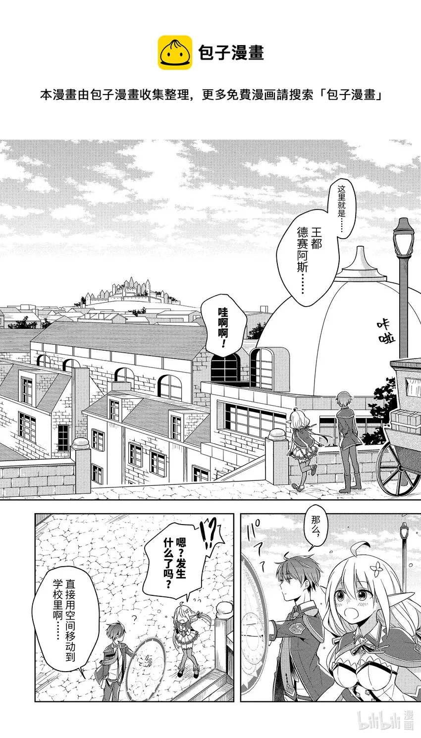 1 转生至未来的孤独『魔王』 第45页