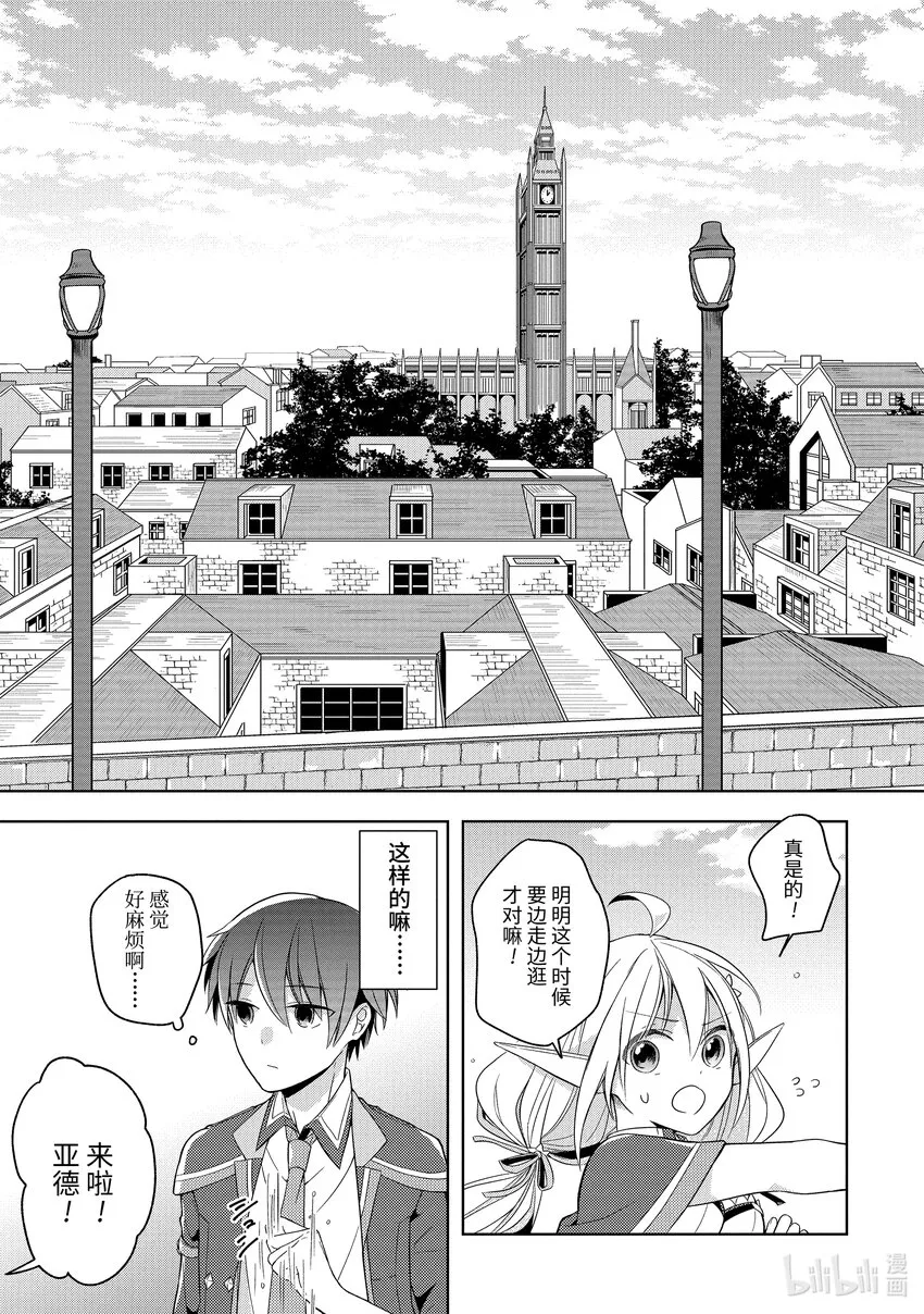 1 转生至未来的孤独『魔王』 第46页