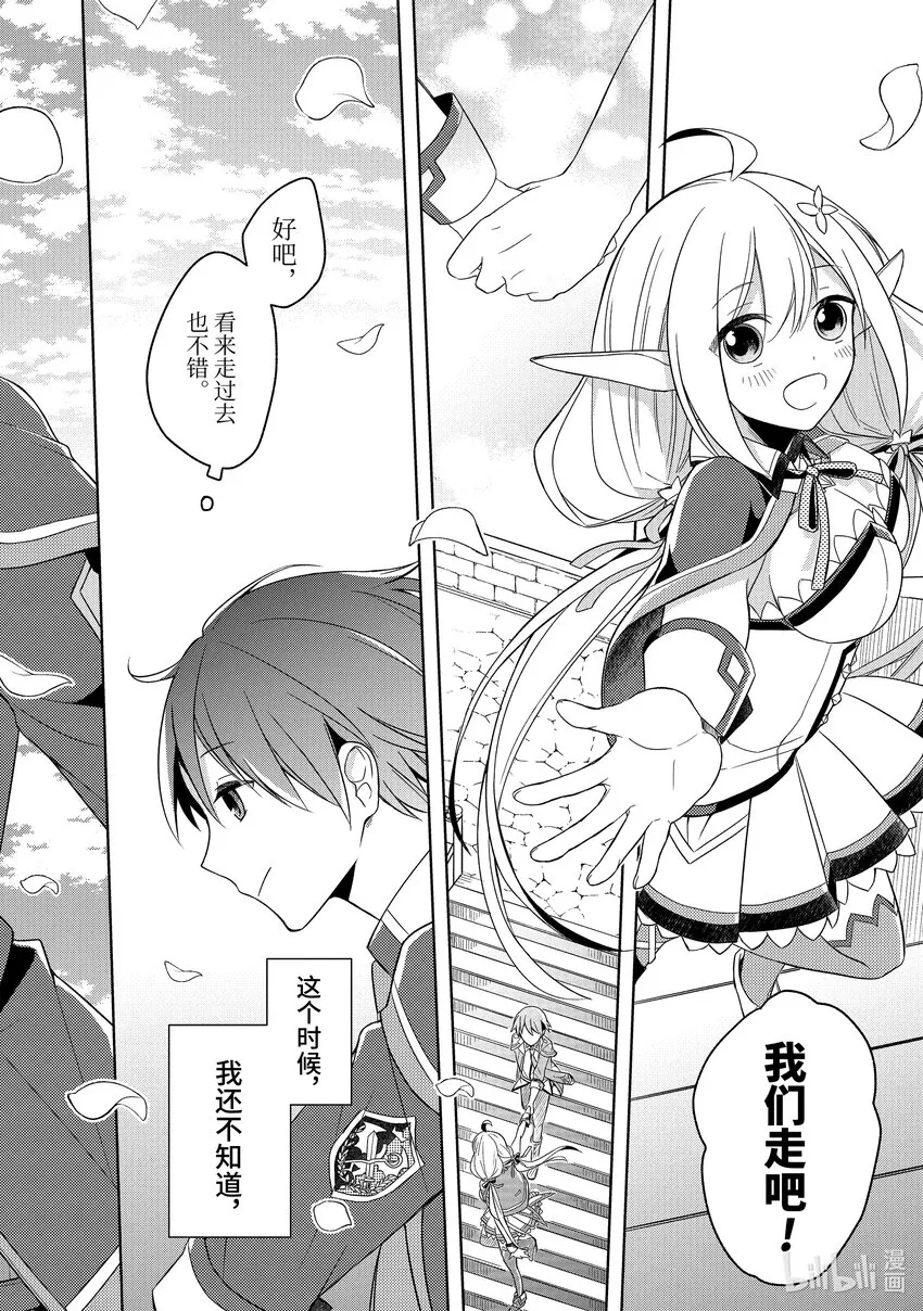 1 转生至未来的孤独『魔王』 第47页