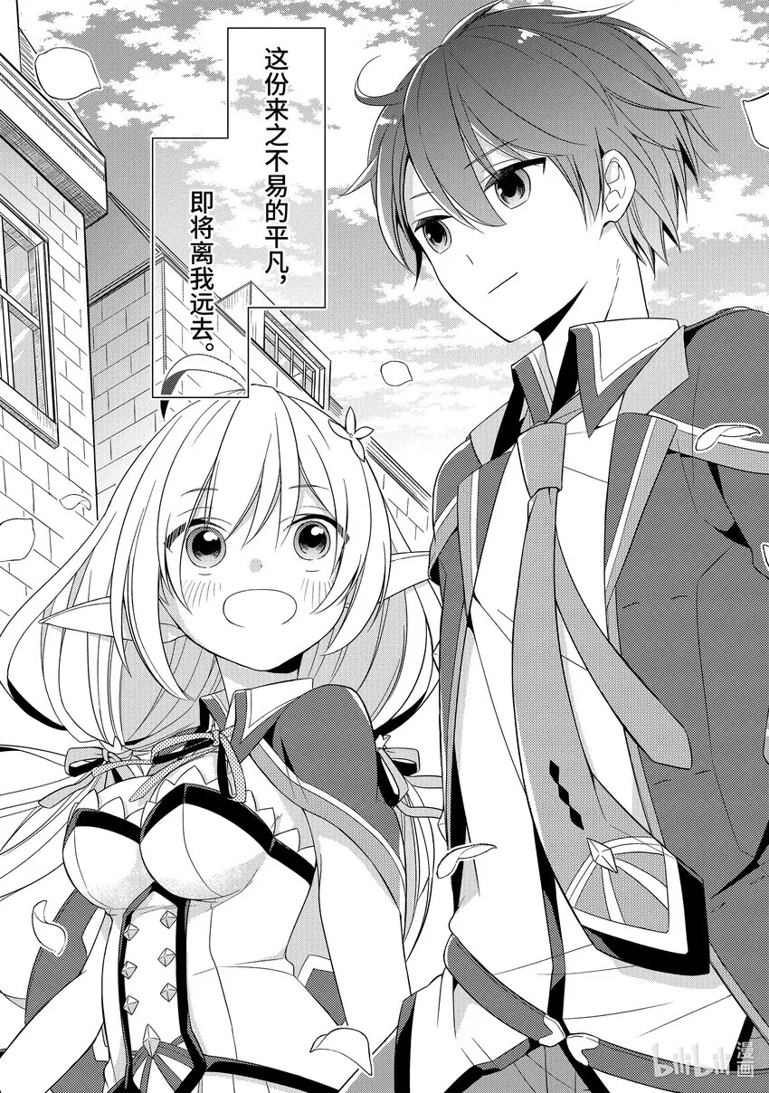 1 转生至未来的孤独『魔王』 第48页