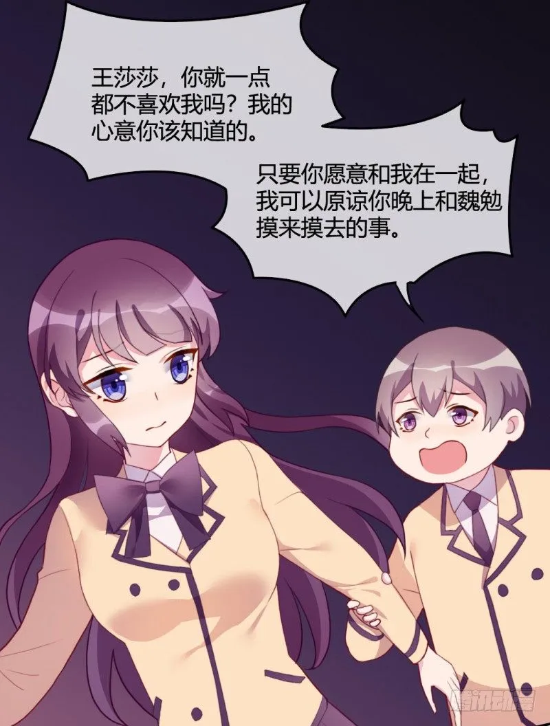 爱情的力量 第8页