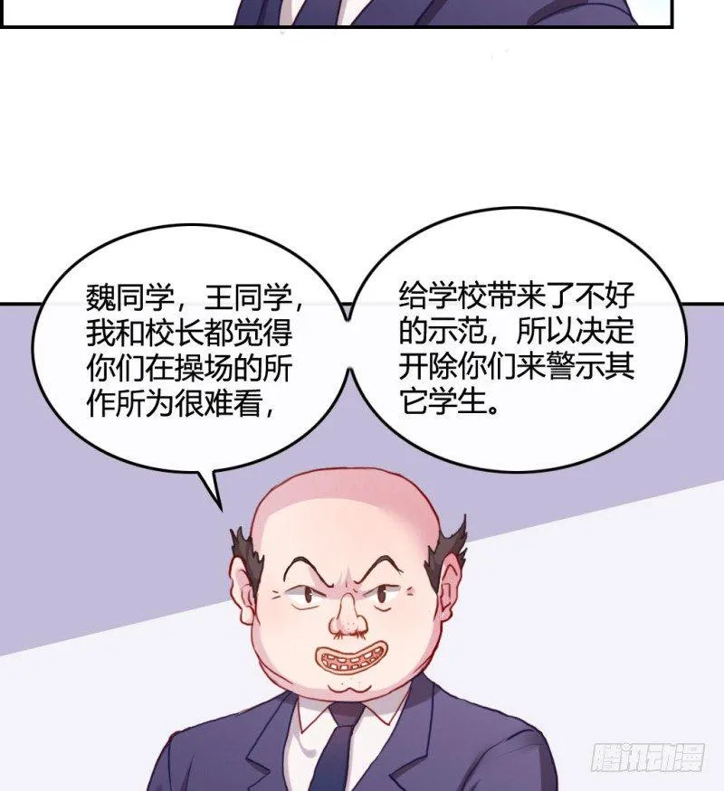 开除风云 第52页