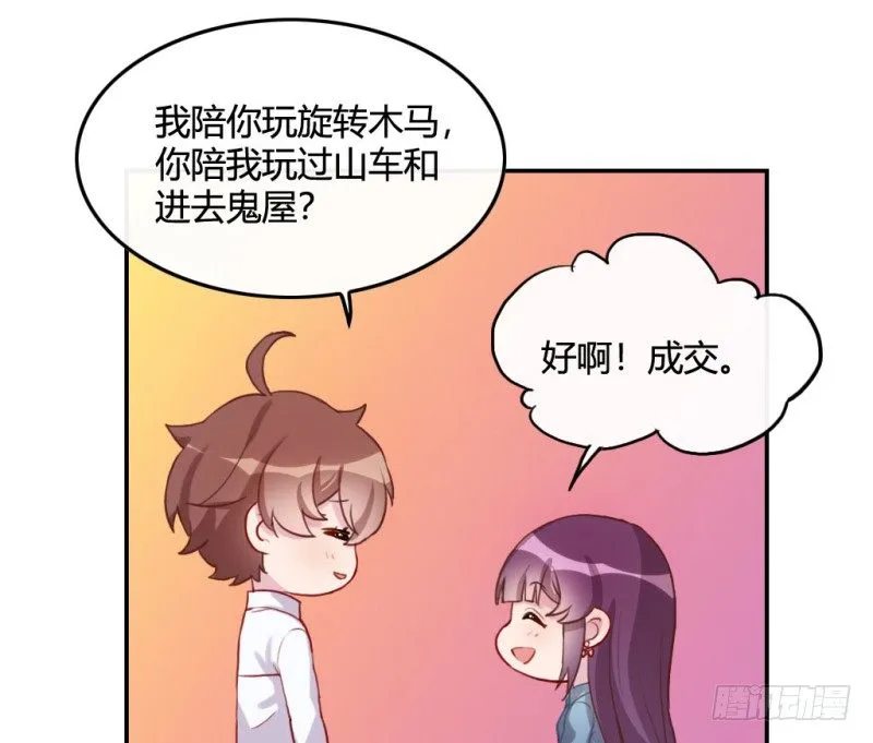 做我女朋友 第10页