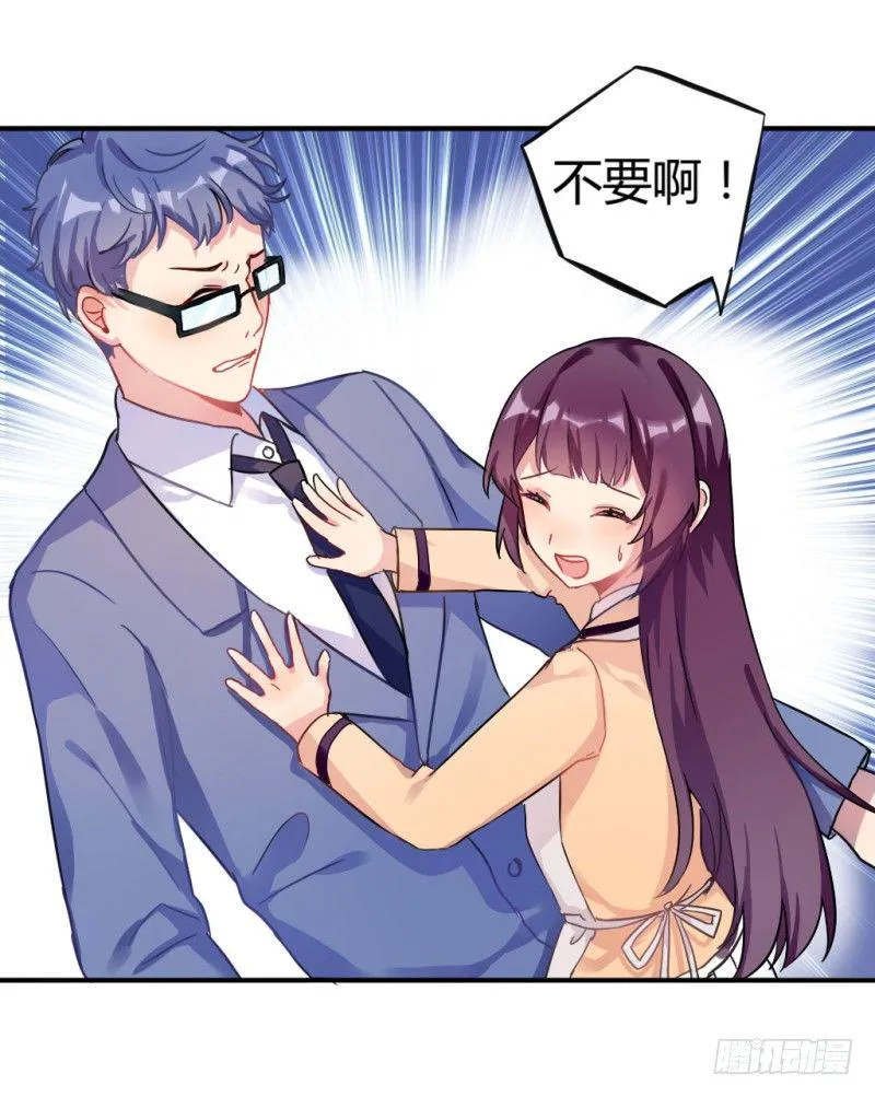 跟踪狂！ 第26页