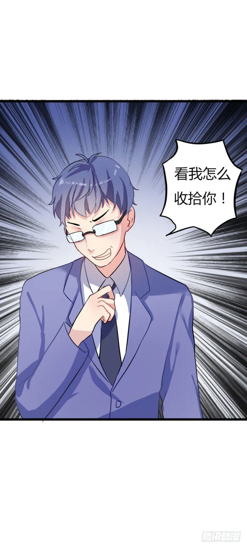 跟踪狂！ 第29页