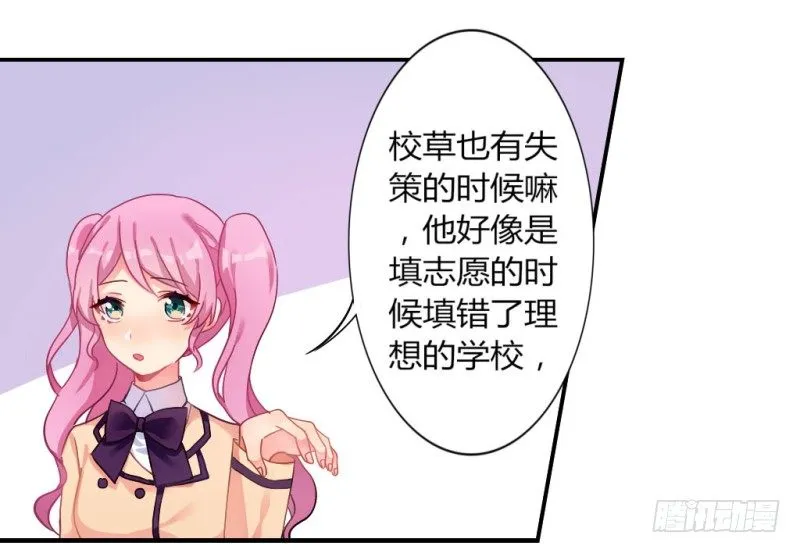 跟踪狂居然是老师？ 第11页