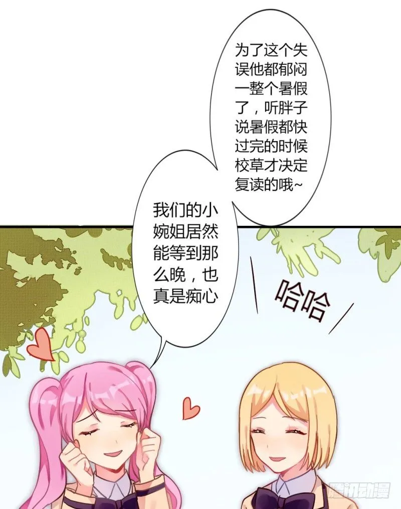跟踪狂居然是老师？ 第12页