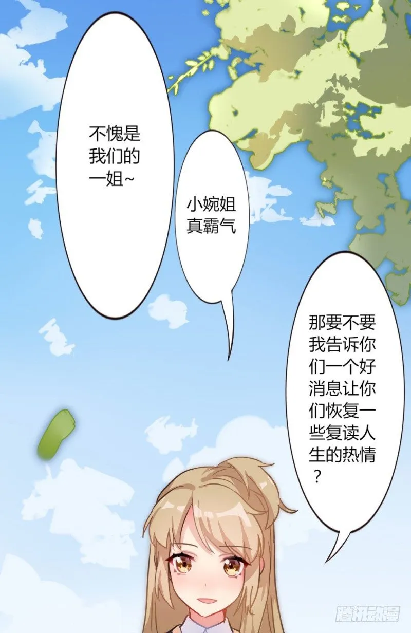跟踪狂居然是老师？ 第18页