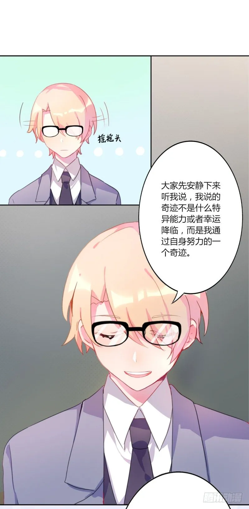 勘察地形的猥琐老师 1 第7页