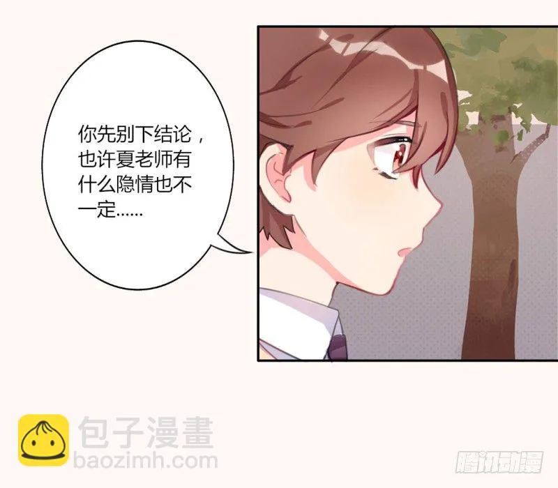 勘察地形的猥琐老师 2 第28页