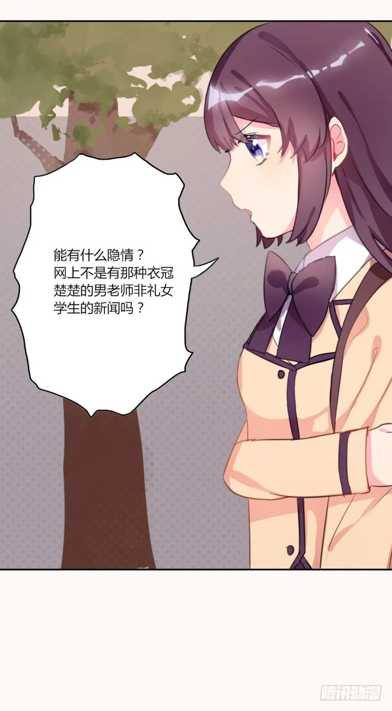 勘察地形的猥琐老师 2 第29页