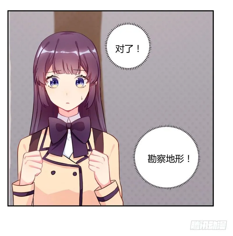 勘察地形的猥琐老师 3 第2页