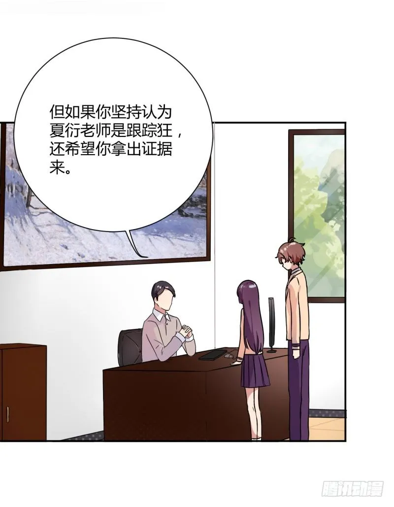 勘察地形的猥琐老师 3 第14页