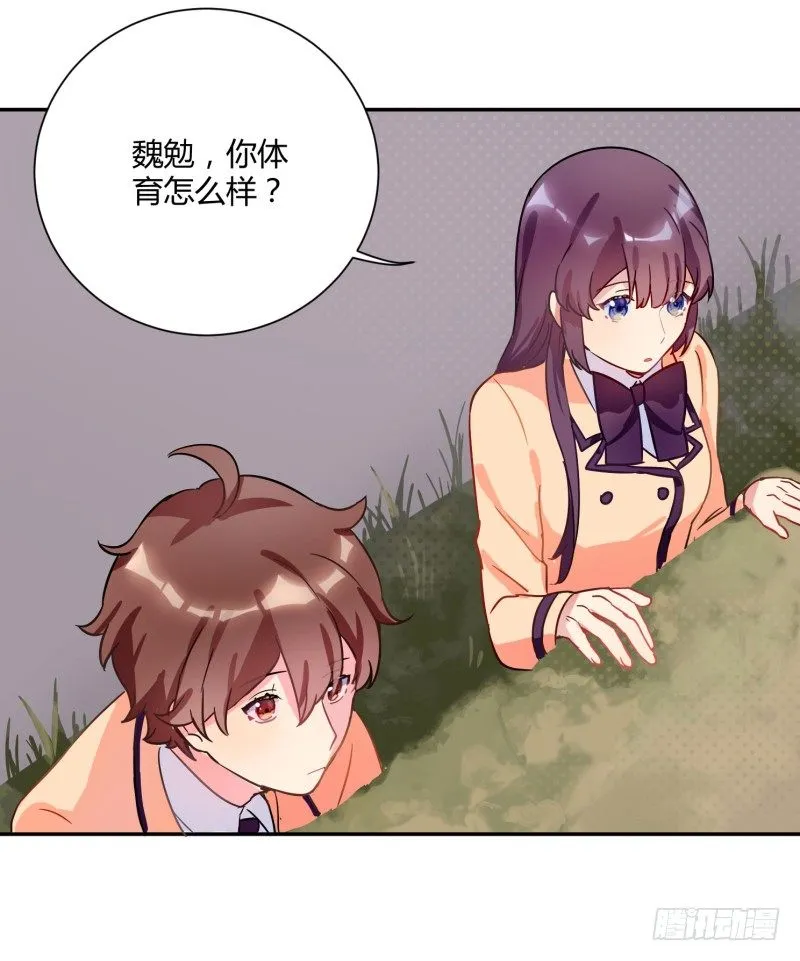 勘察地形的猥琐老师 3 第28页